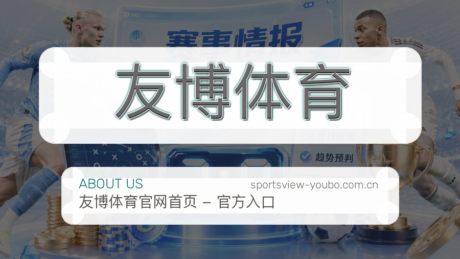 关于友博体育团队